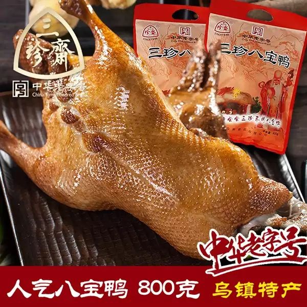 三珍斋 熟食八宝鸭(全鸭) 800g